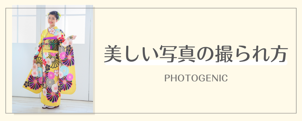 美しい写真の撮られ方